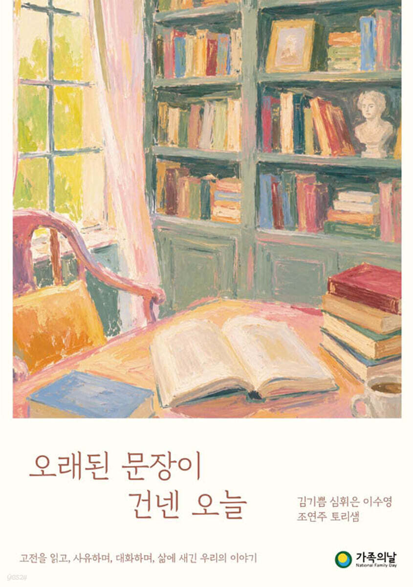 오래된 문장이 건넨 오늘