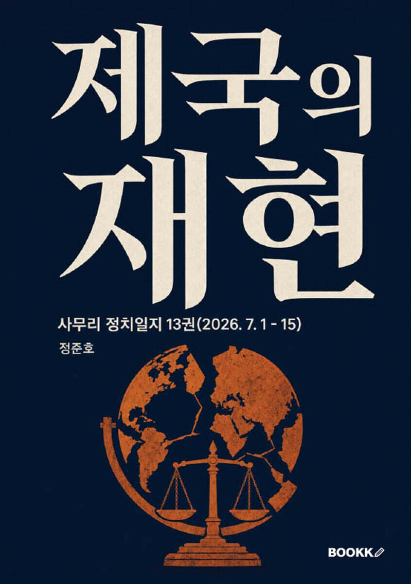 제국의 재현