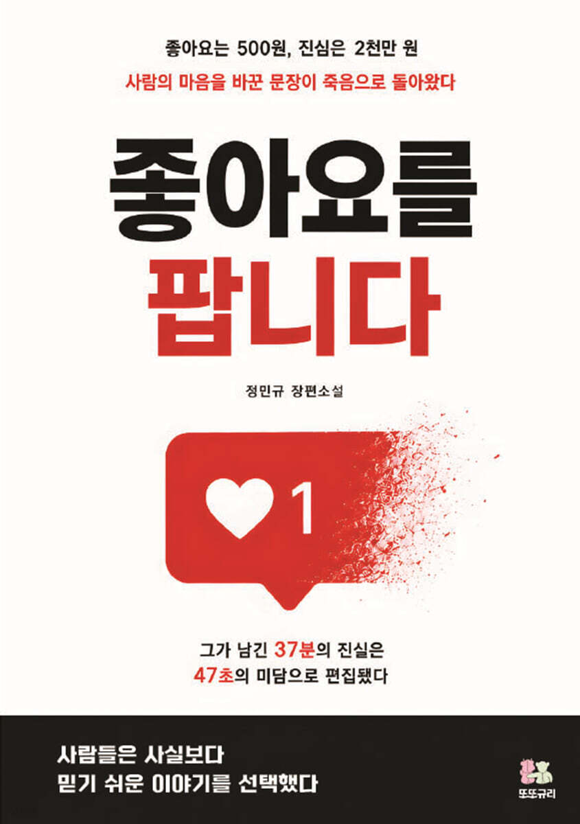 좋아요를 팝니다