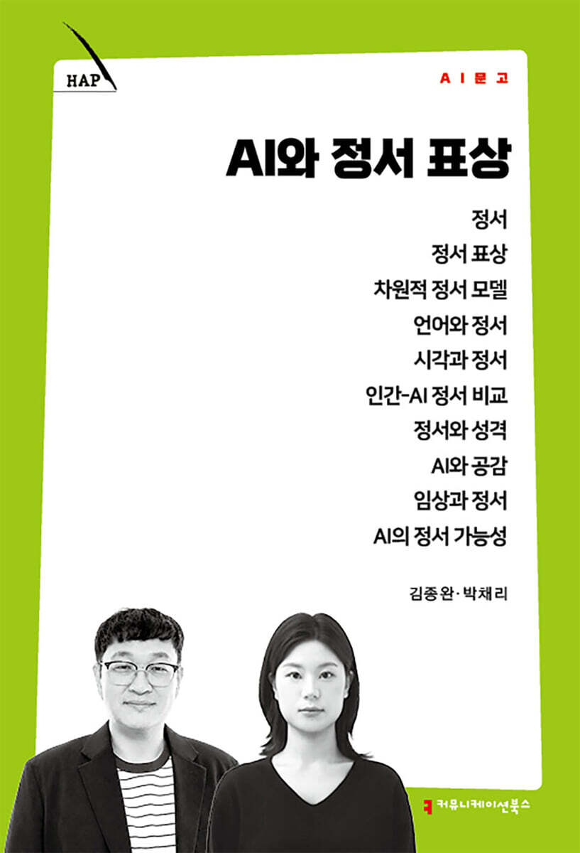 AI와 정서 표상
