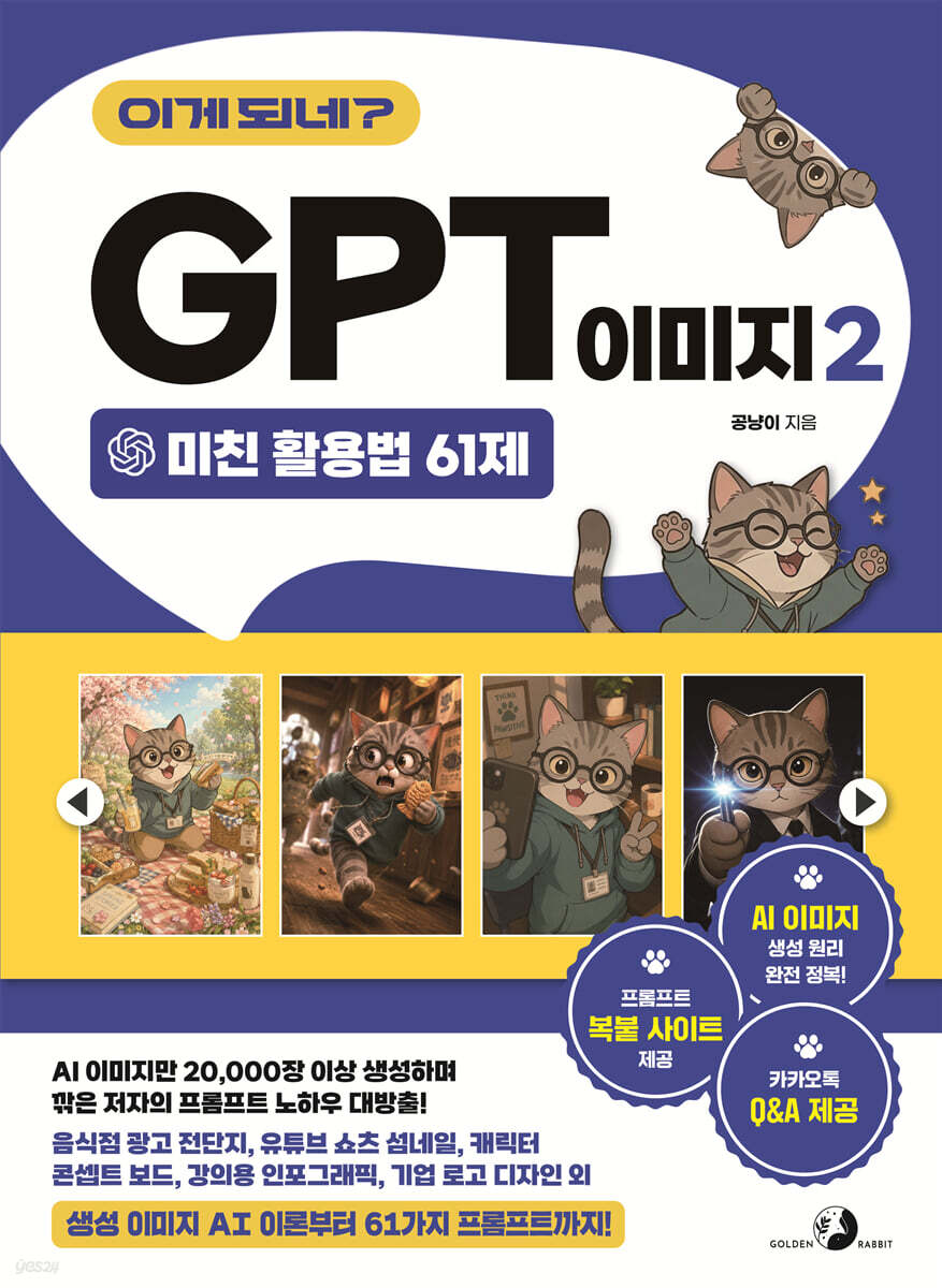 이게 되네? GPT 이미지 2 미친 활용법 61제