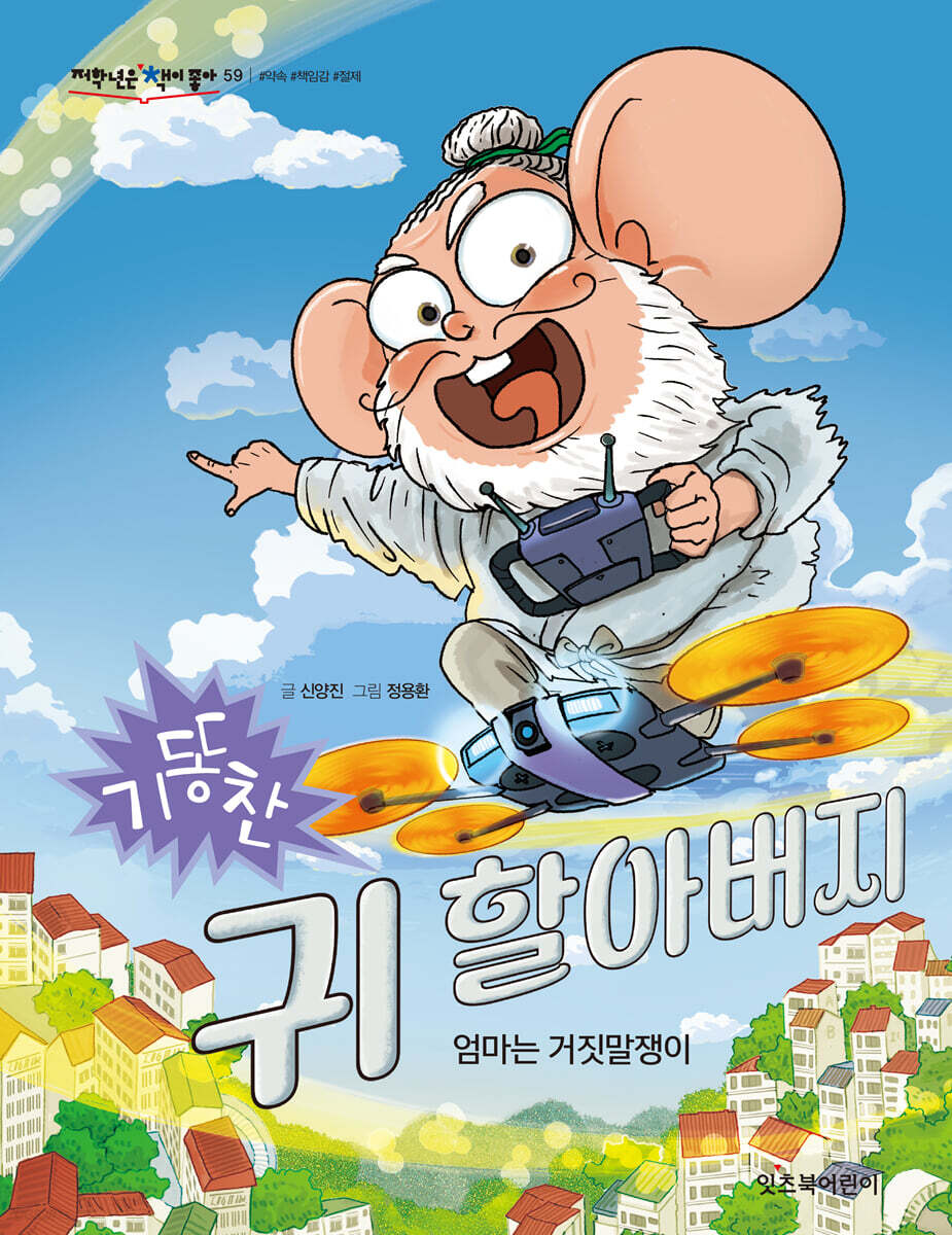 기똥찬 귀 할아버지