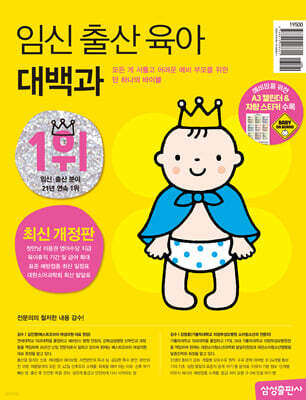 임신 출산 육아 대백과 최신개정판