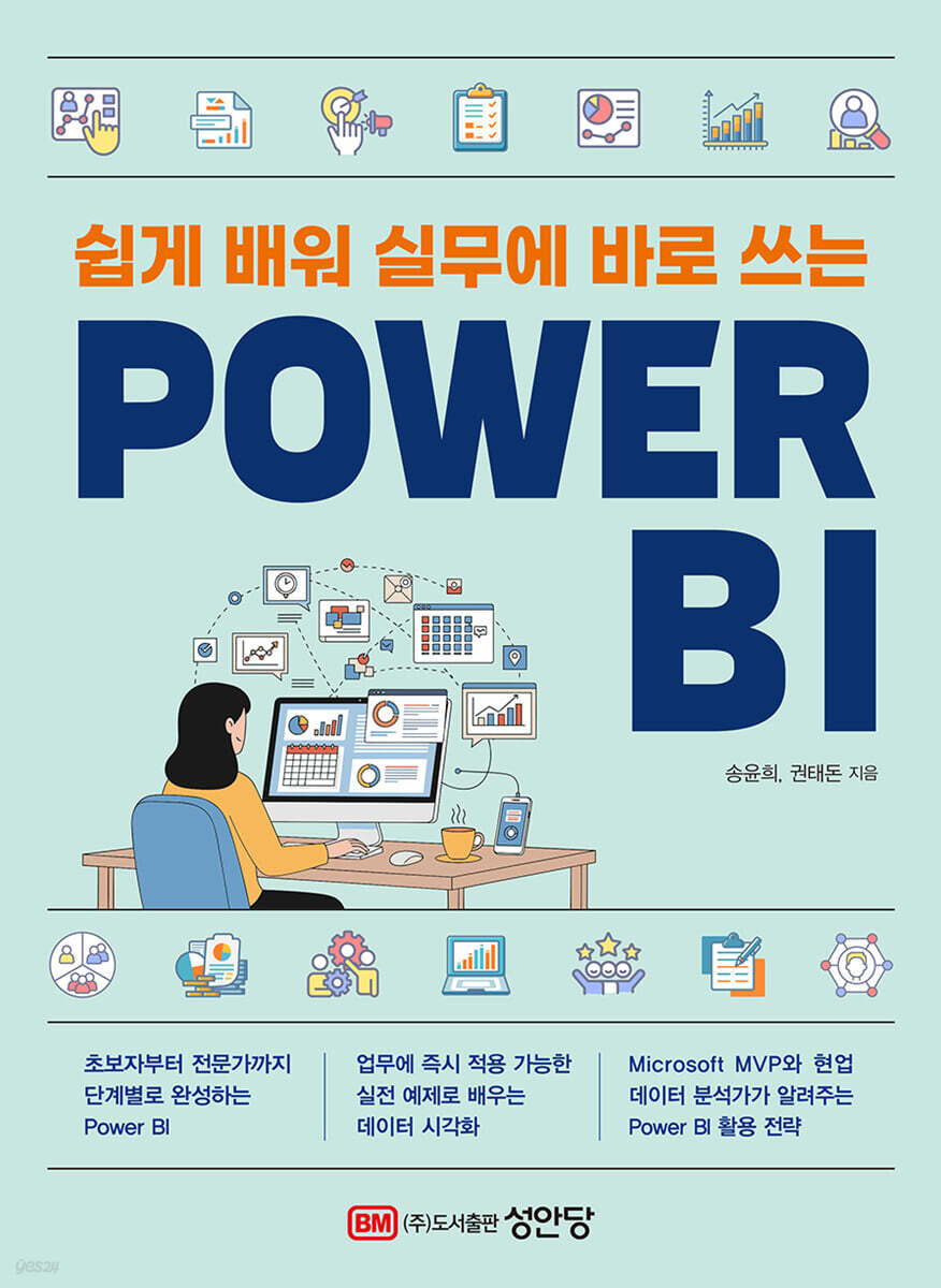 쉽게 배워 실무에 바로 쓰는 POWER BI