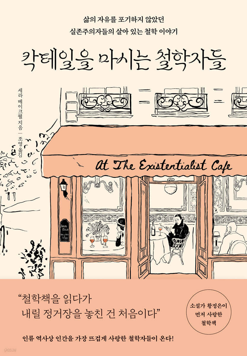 칵테일을 마시는 철학자들