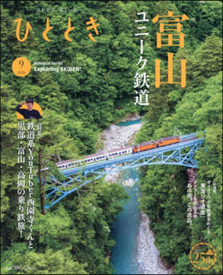 ひととき 2026年9月號