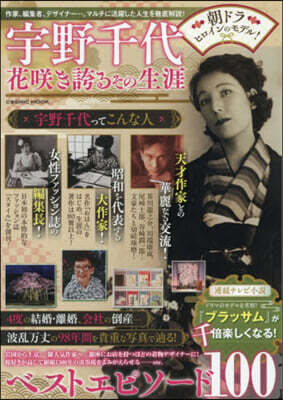 宇野千代 戀多き女の生涯