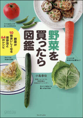 野菜を買ったら圖鑑