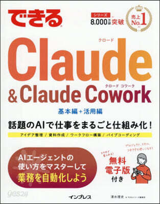 できるクロ-ド&クロ-ド 基本編+活用編