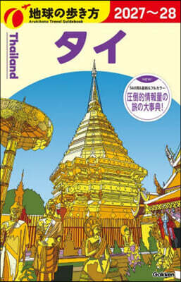 ’27－28 タイ 2027~2028年版