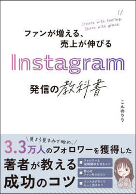 Instagram發信の敎科書