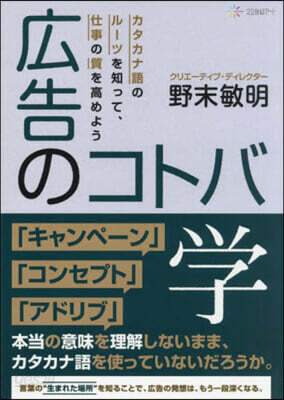 廣告のコトバ學