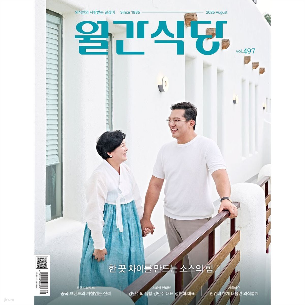 월간식당 (월간) : 8월 [2026]
