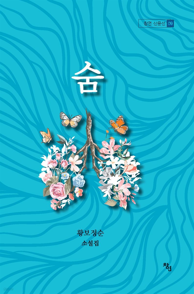 숨