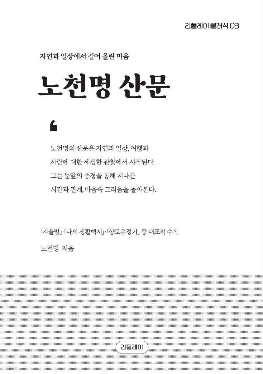 노천명 산문