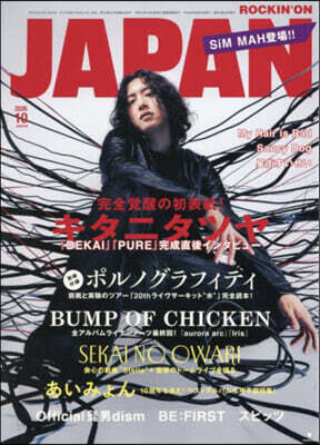ロッキング.オン.ジャパン 2026年10月號