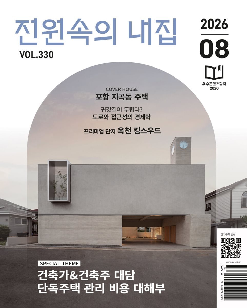 전원속의 내집 (월간) : 8월 [2026]