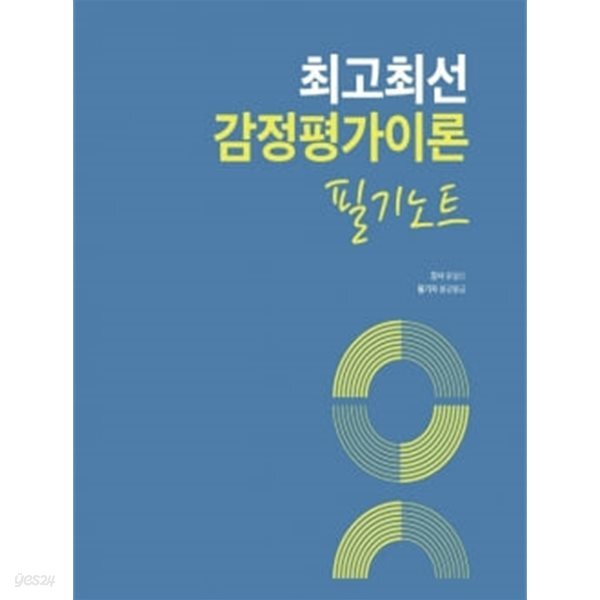 최고최선 감정평가이론 필기노트(스프링)