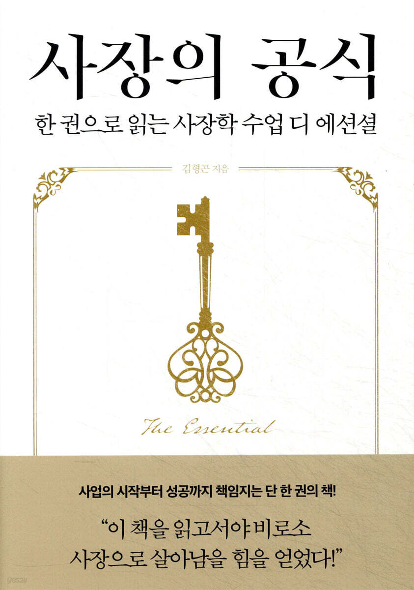 [대여] 사장의 공식