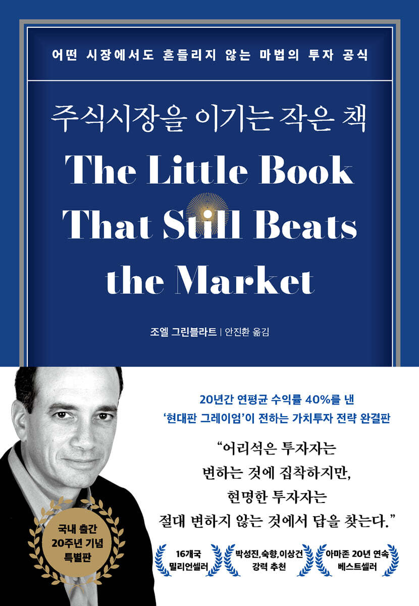 [대여] 주식시장을 이기는 작은 책
