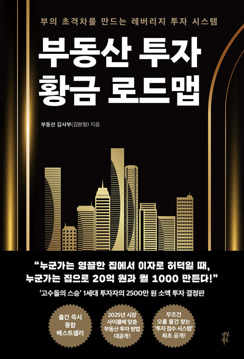 [대여] 부동산 투자 황금 로드맵