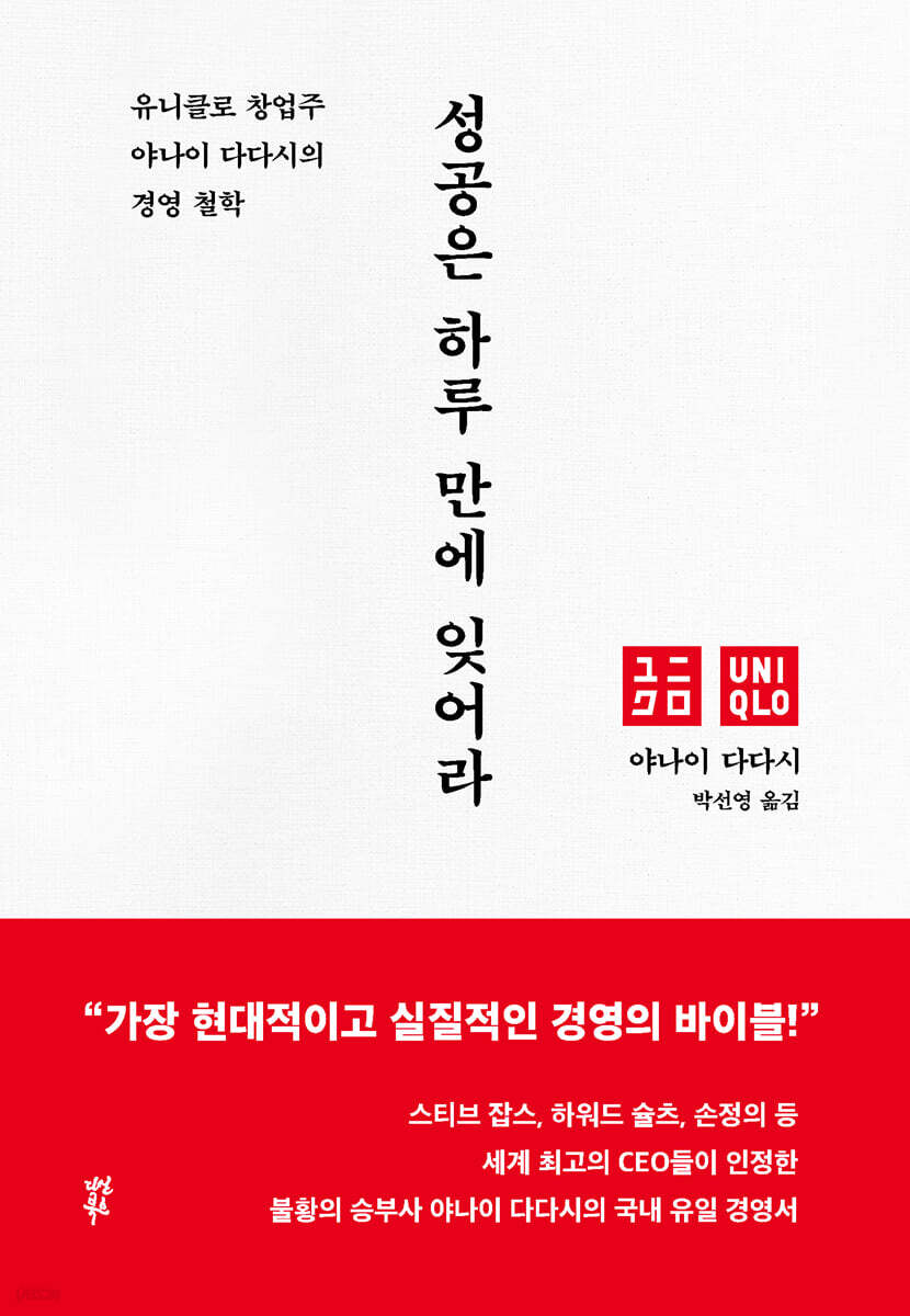 [대여] 성공은 하루 만에 잊어라