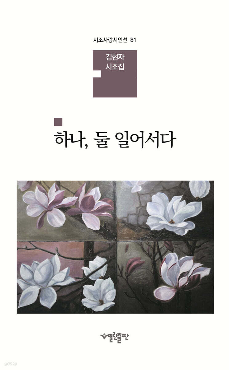 하나, 둘 일어서다