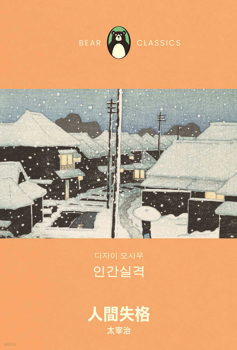 인간 실격