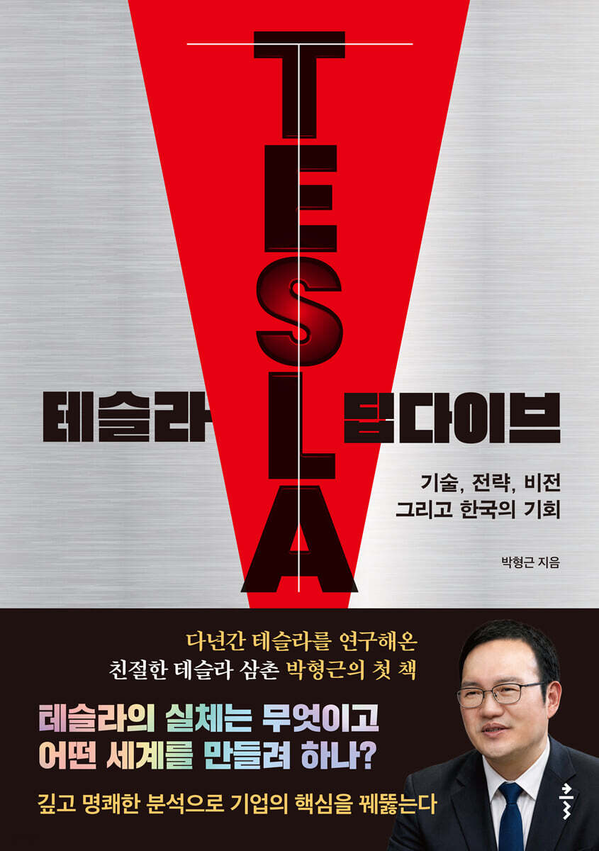 테슬라 딥다이브