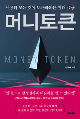 머니 토큰