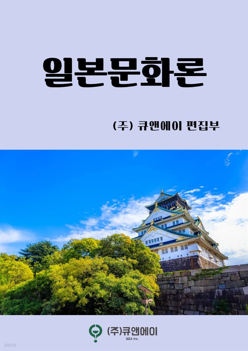 일본문화론