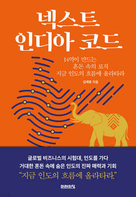 넥스트 인디아 코드