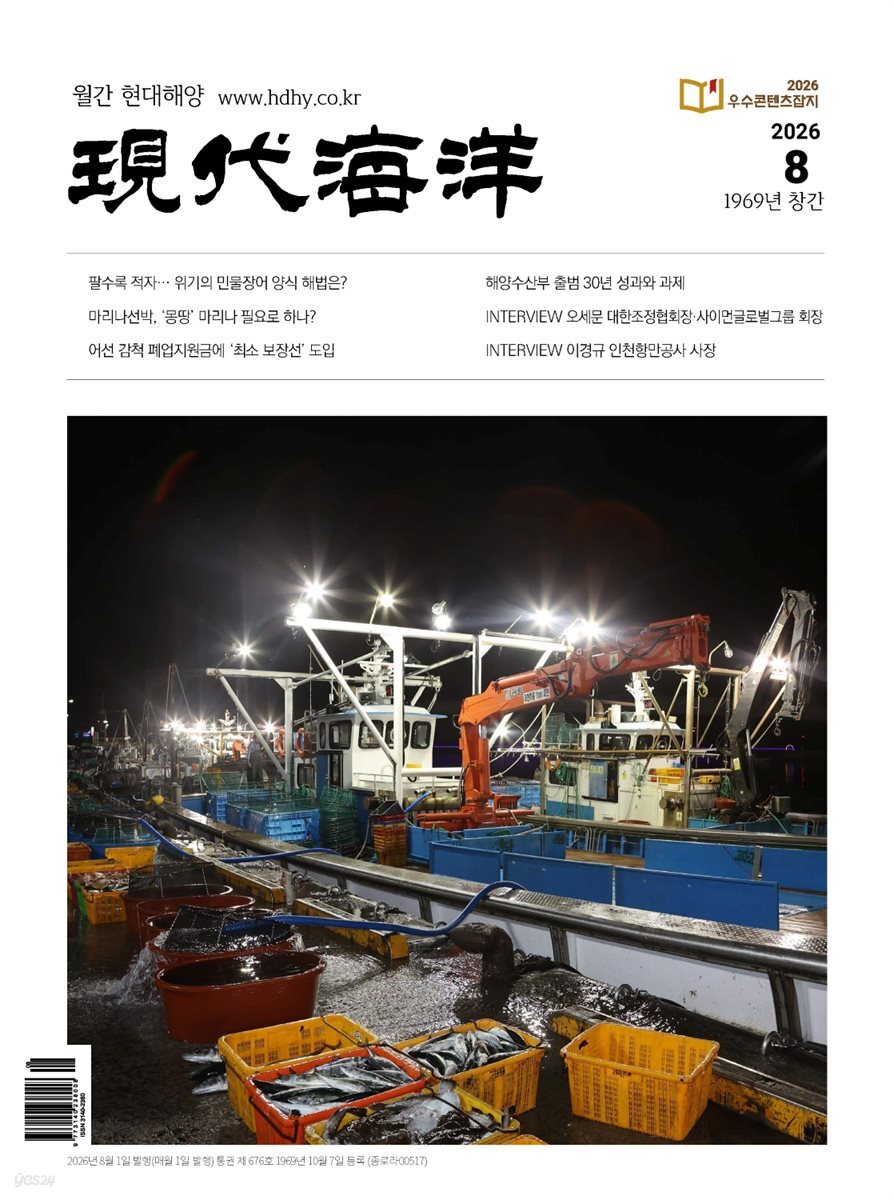 현대해양 8월호