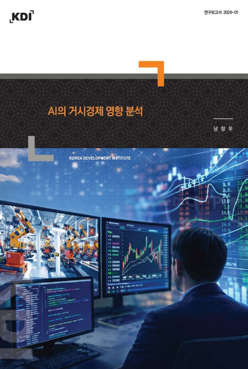 AI의 거시경제 영향 분석