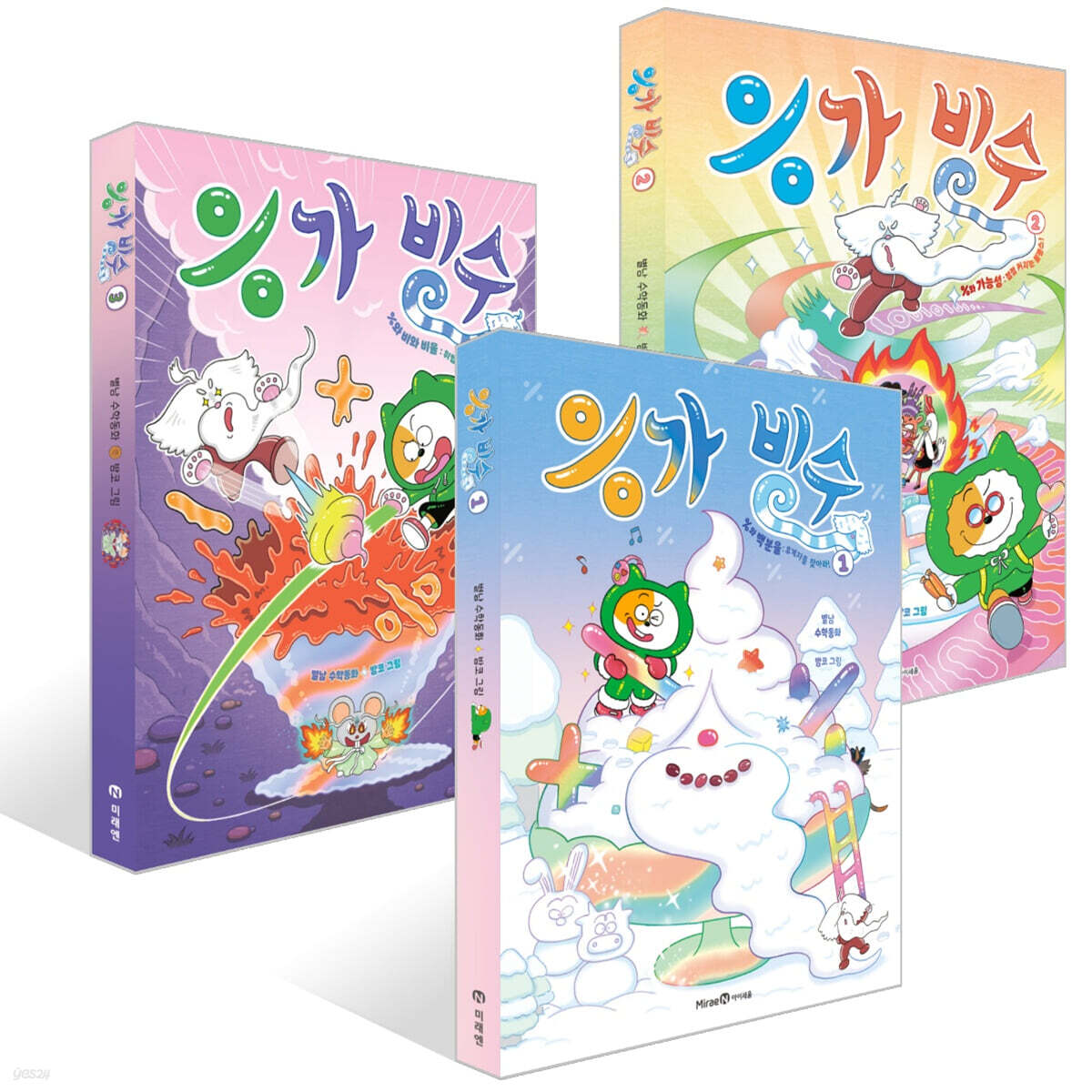 응가 빙수 1~3권 세트