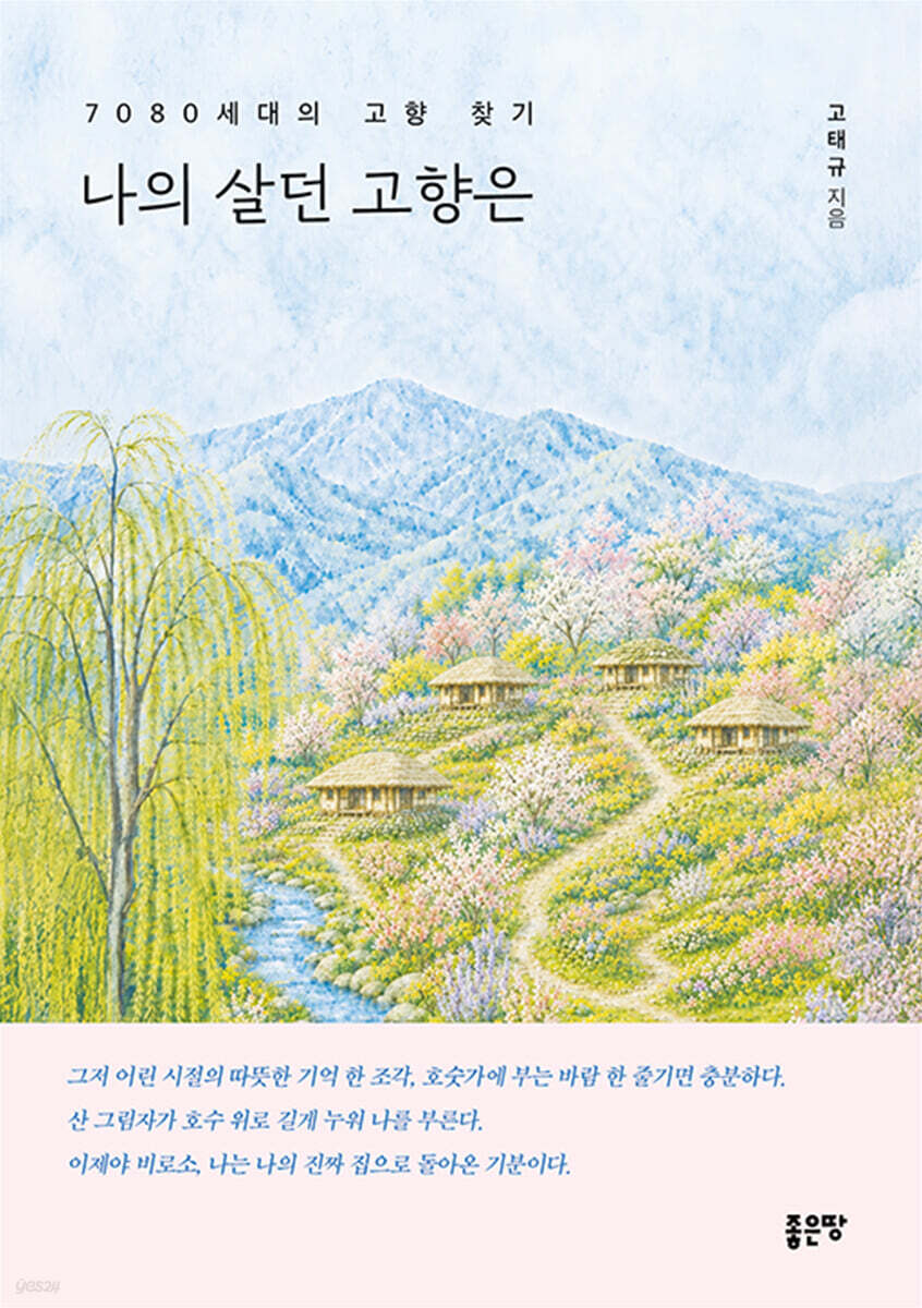 나의 살던 고향은