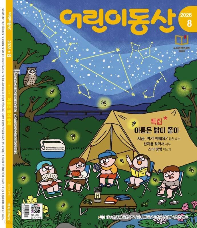 어린이동산 (월간) : 8월 [2026]