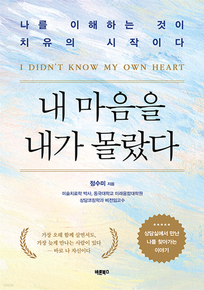 내 마음을 내가 몰랐다