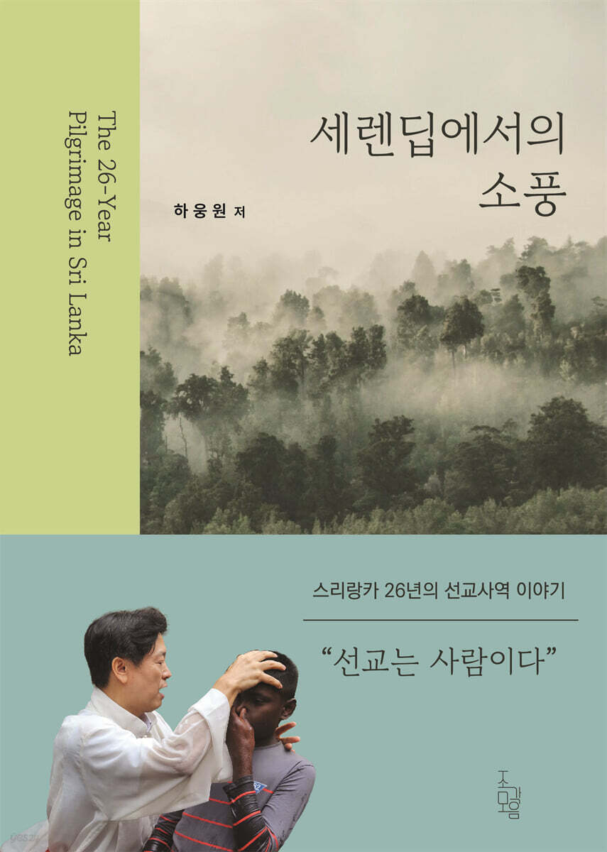 세렌딥에서의 소풍