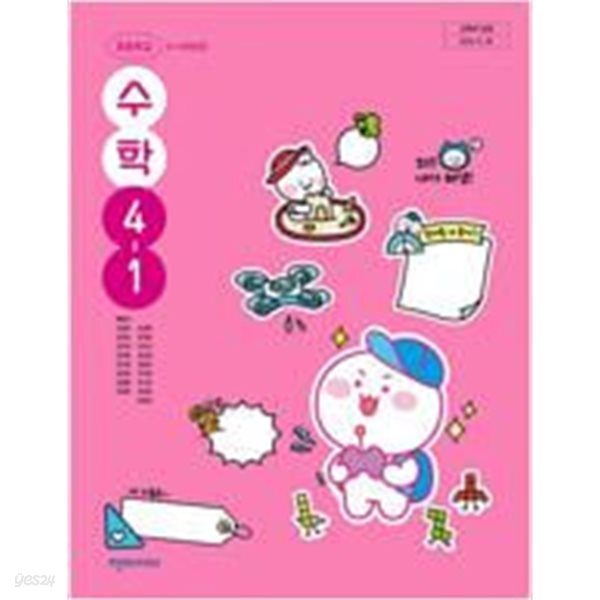 초등학교 수학 4-1 교과서 (박만구/천재교과서)