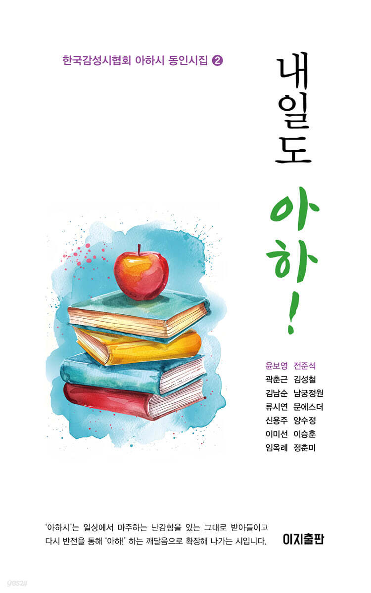 내일도 아하!