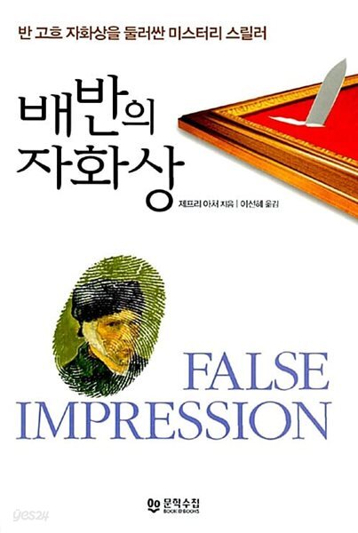 배반의 자화상 