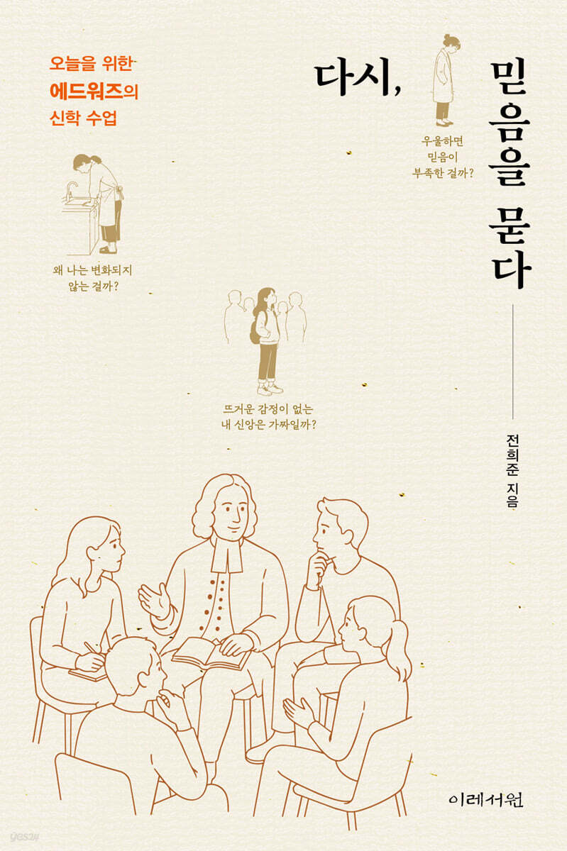 다시, 믿음을 묻다
