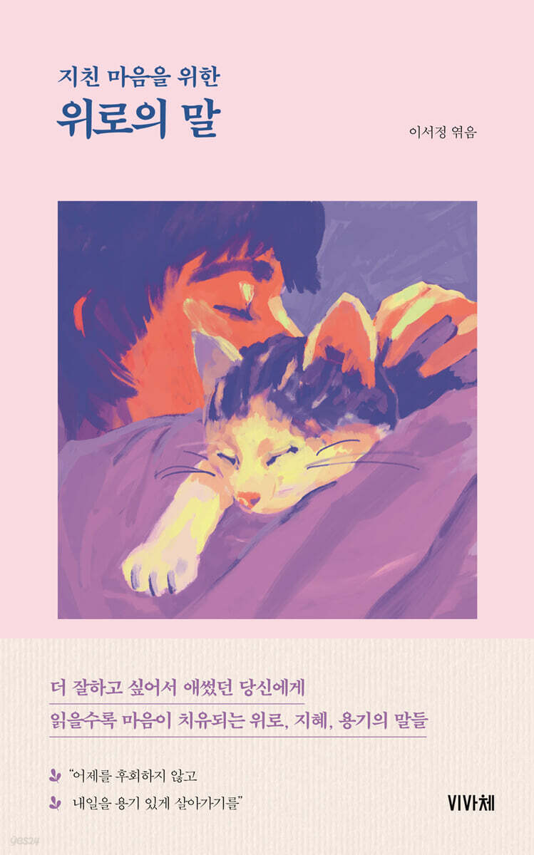 위로의 말