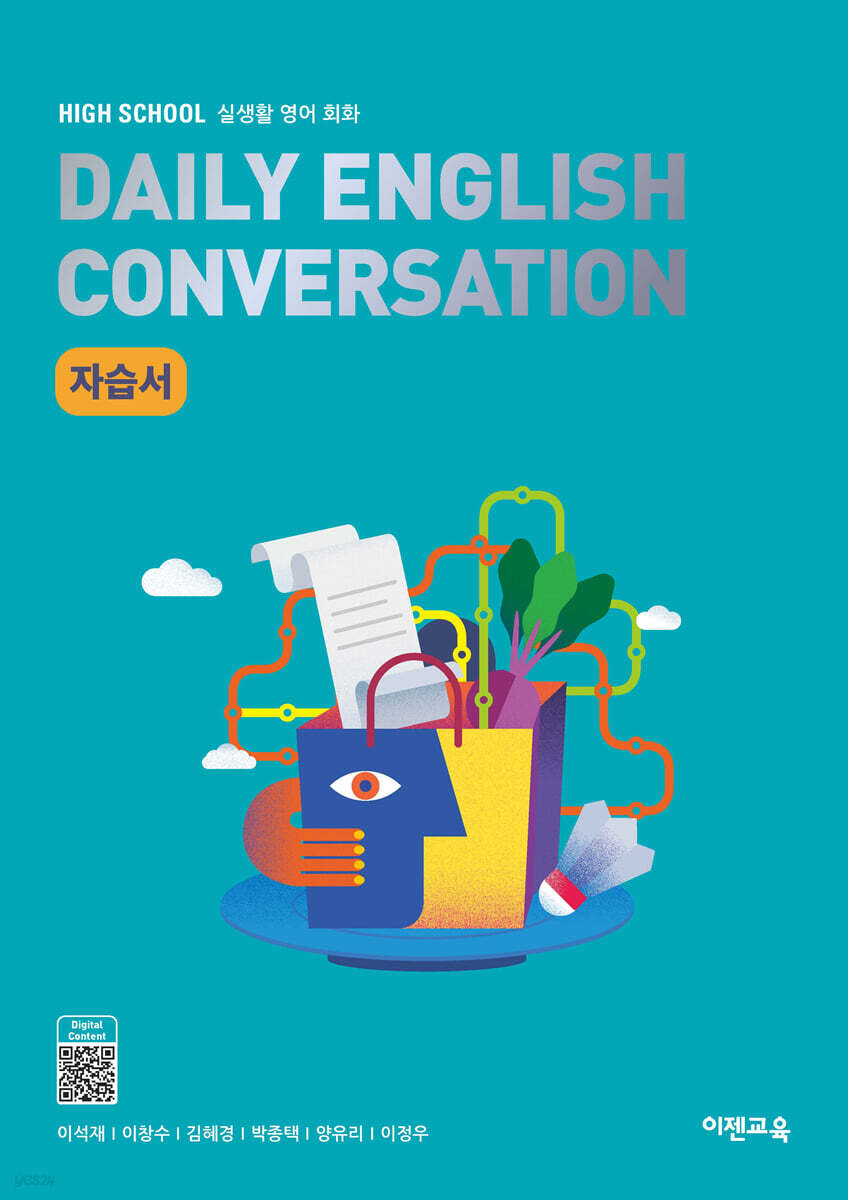 High School Daily English Conversation (고등 실생활영어회화) 자습서