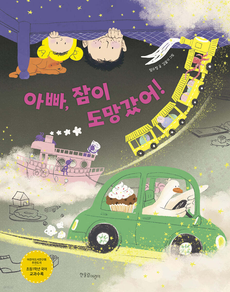 아빠, 잠이 도망갔어! (빅북)