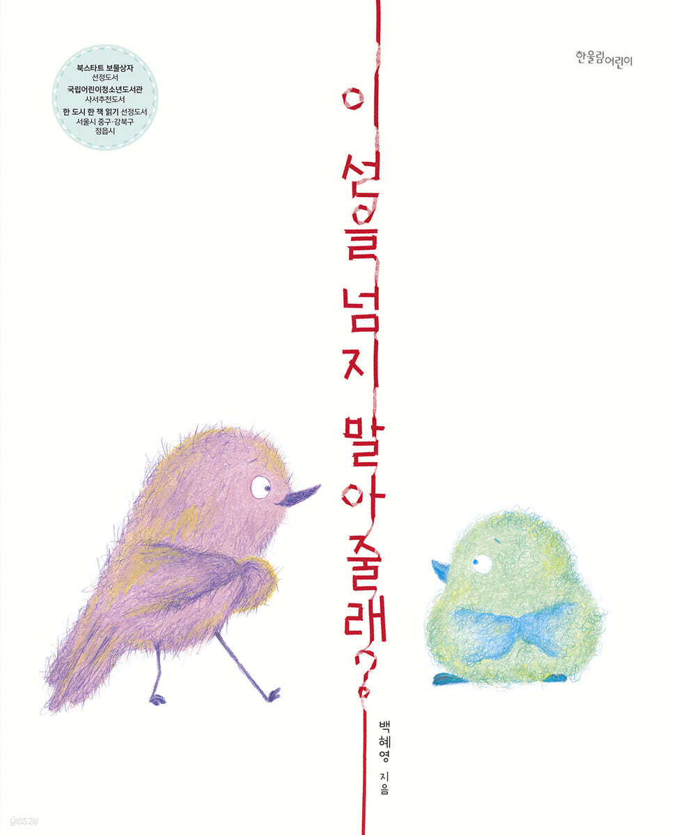 이 선을 넘지 말아 줄래? (빅북)