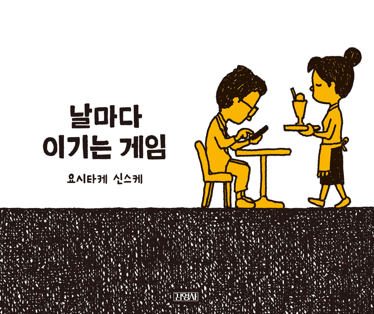 날마다 이기는 게임