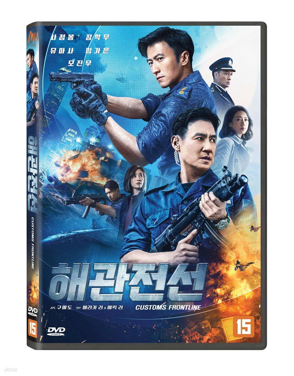 해관전선