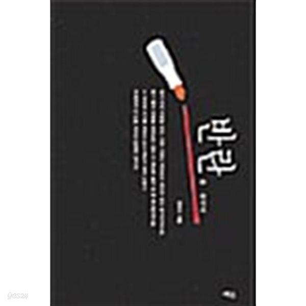 반란을 꿈꾸다